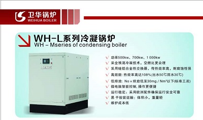 商用冷凝鍋爐